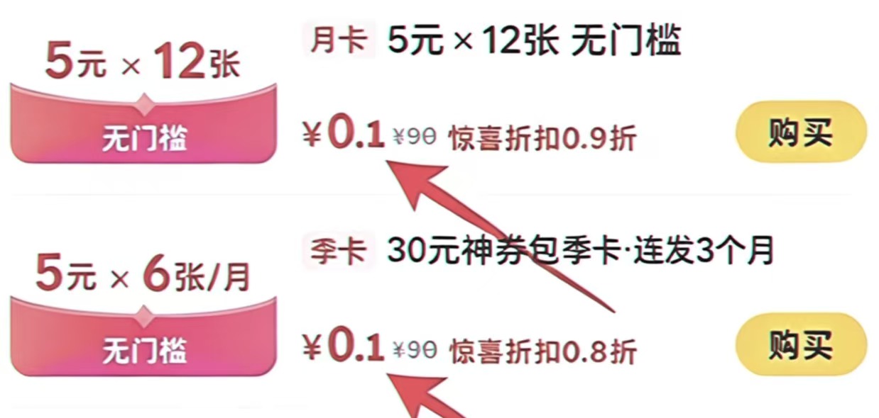 外卖社888 0.1元购60元无门槛神券包示意图